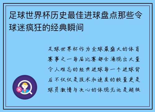 足球世界杯历史最佳进球盘点那些令球迷疯狂的经典瞬间