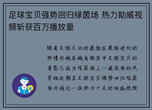 足球宝贝强势回归绿茵场 热力助威视频斩获百万播放量