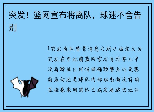 突发！篮网宣布将离队，球迷不舍告别