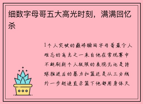 细数字母哥五大高光时刻，满满回忆杀