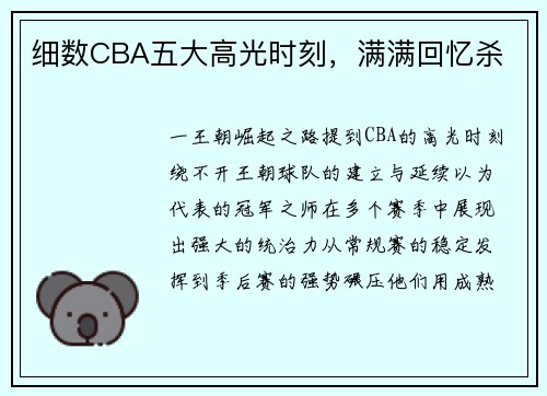 细数CBA五大高光时刻，满满回忆杀